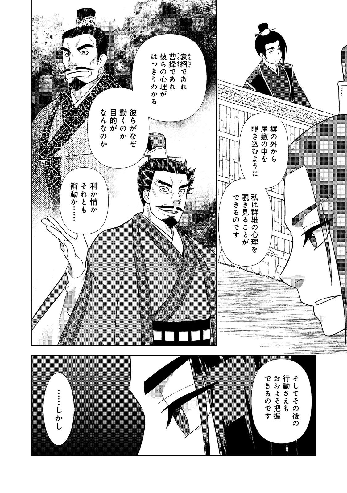 Janai Kongming Tenseiki - Chapter 5.2 - Page 3